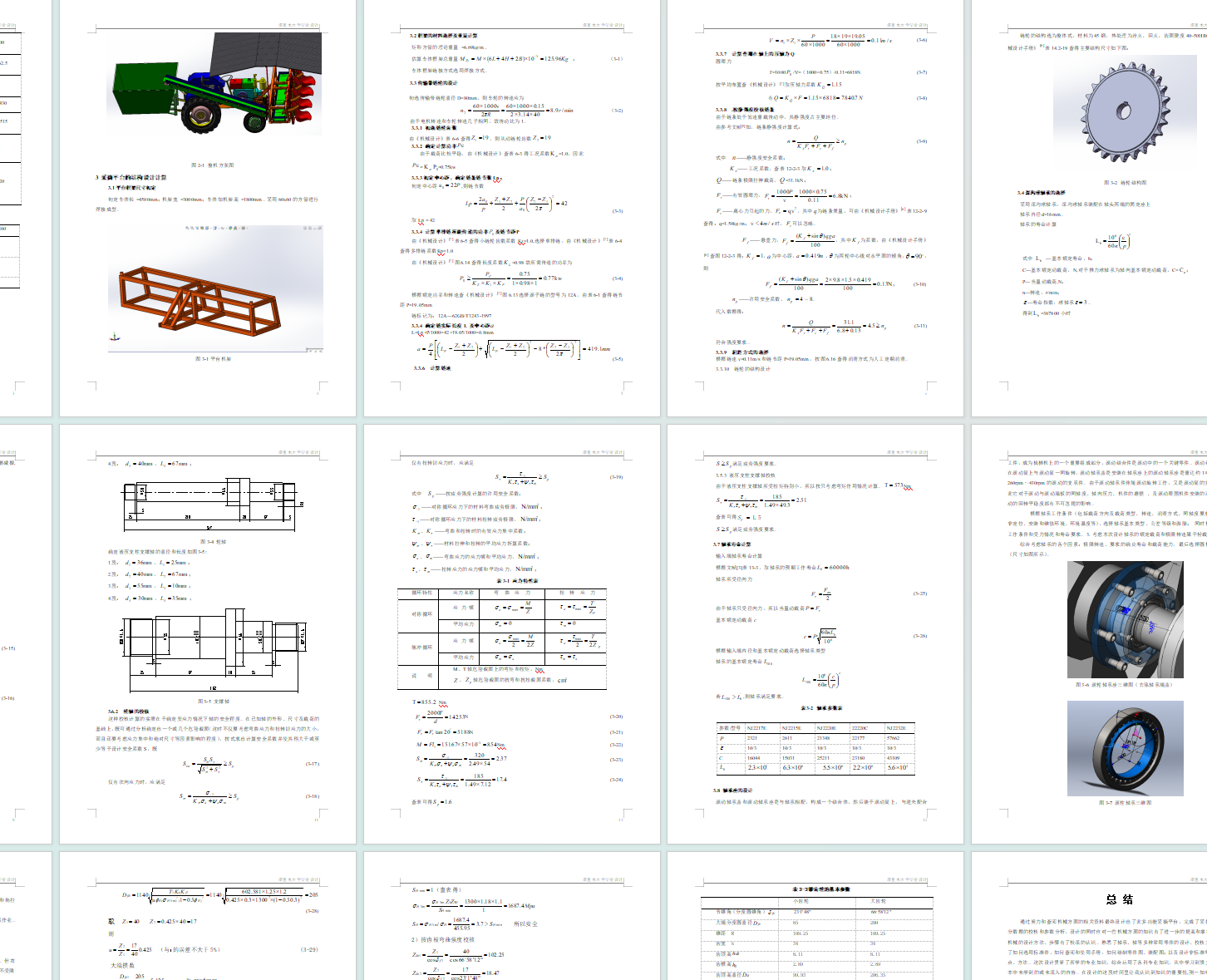 多功能采摘作业平台的设计【包含SW三维3D建模及7张CAD图纸】