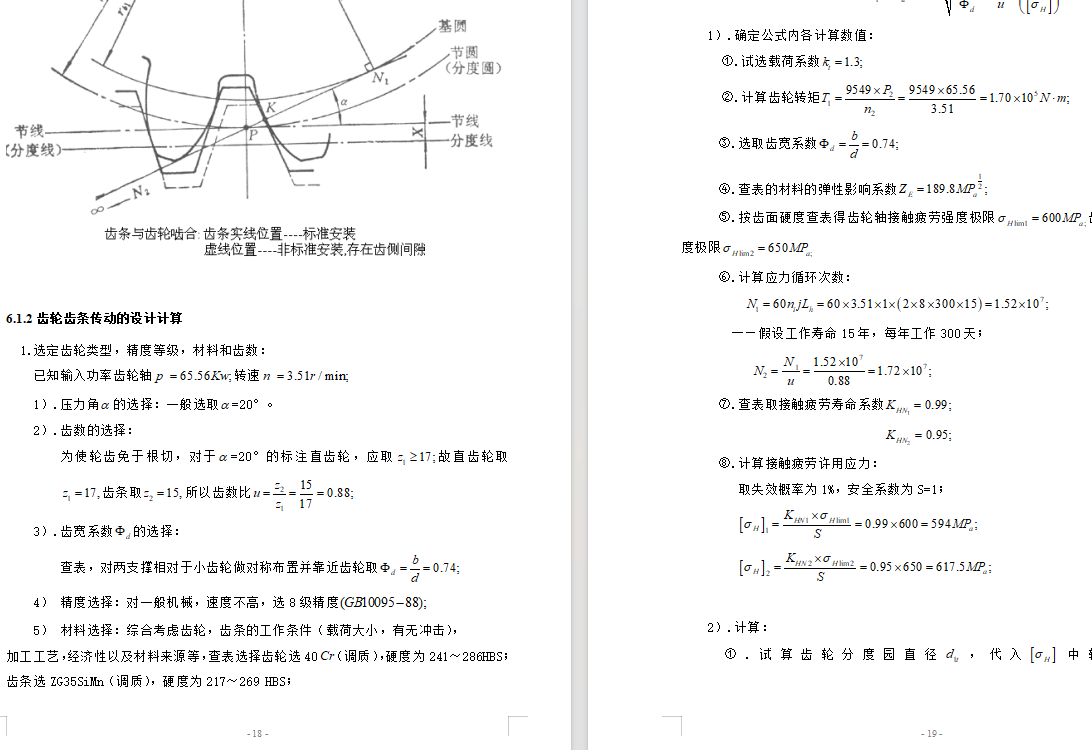 120T推钢机 设计说明书图纸