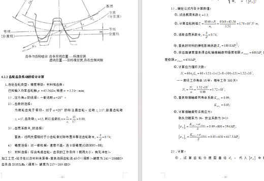 120T推钢机 设计说明书图纸缩略图