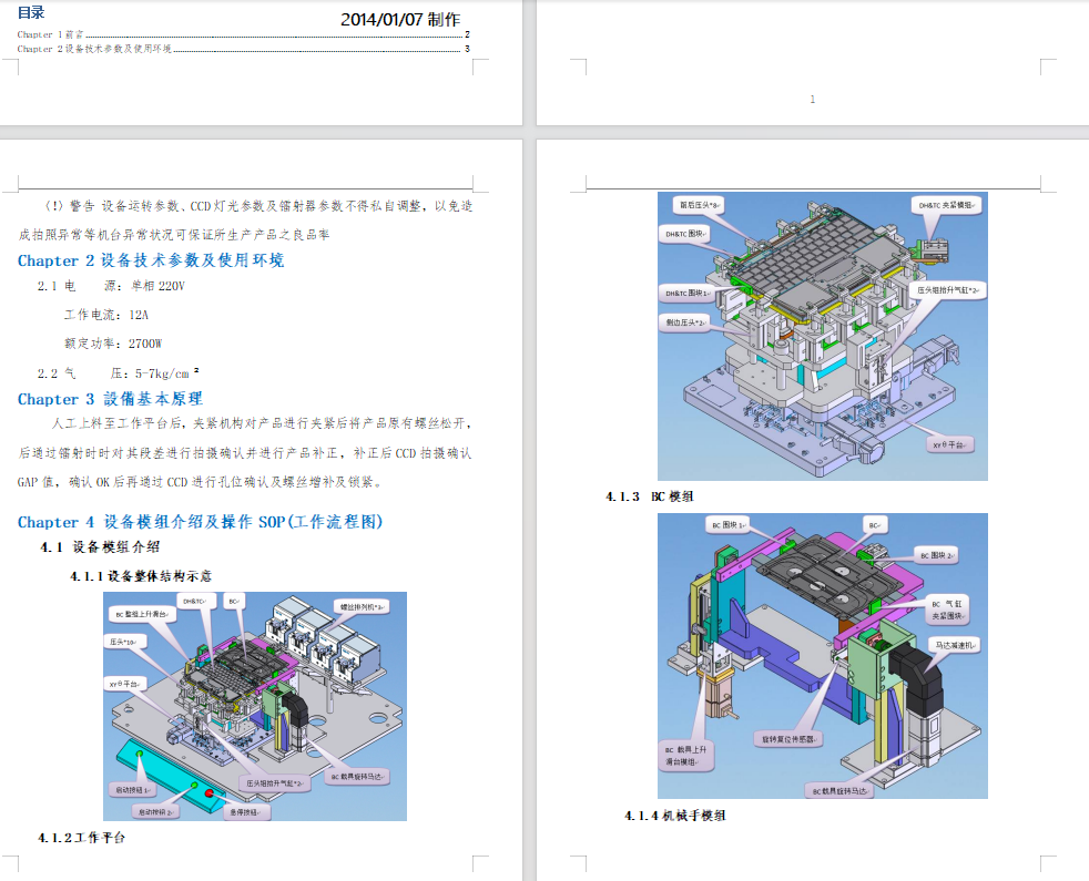 3C电池组装线