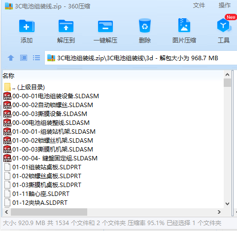 3C电池组装线缩略图