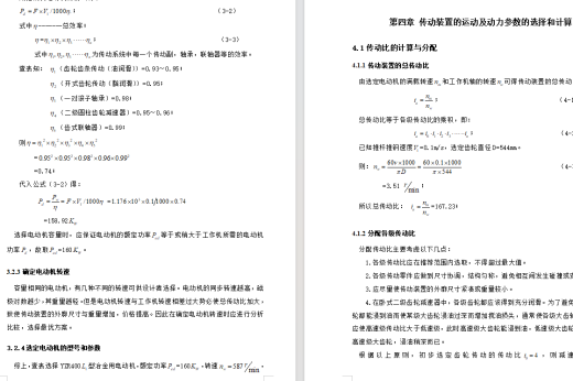 120T推钢机 设计说明书图纸缩略图