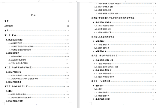 120T推钢机 设计说明书图纸缩略图