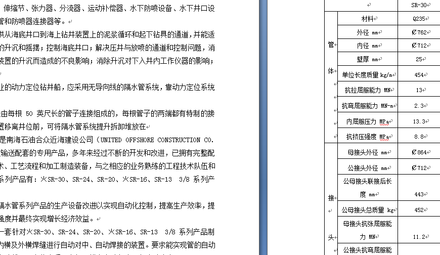 隔水管横焊缝自动对中装置(论文+DWG图纸)