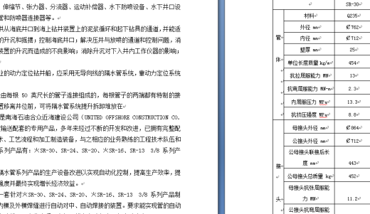 隔水管横焊缝自动对中装置(论文+DWG图纸)缩略图