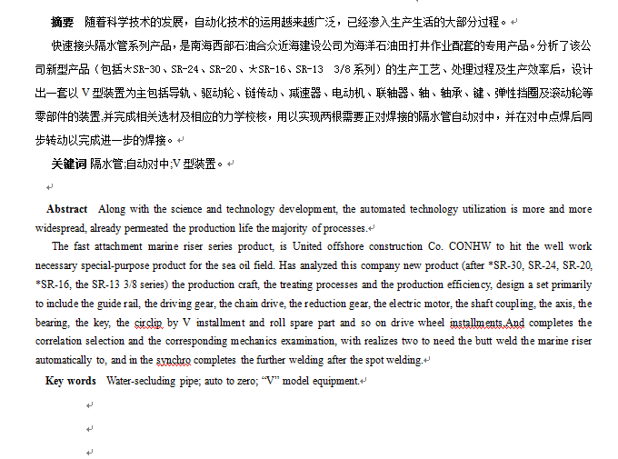 隔水管横焊缝自动对中装置(论文+DWG图纸)