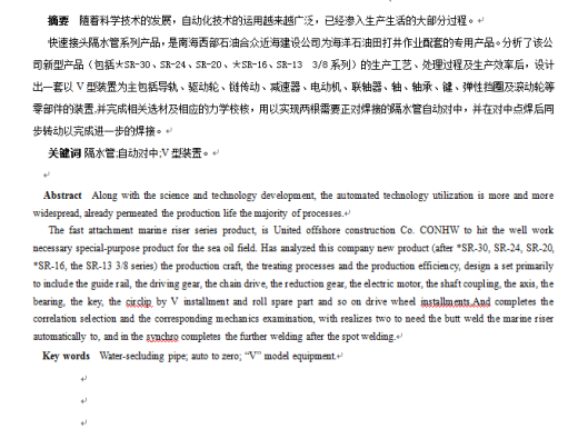 隔水管横焊缝自动对中装置(论文+DWG图纸)缩略图