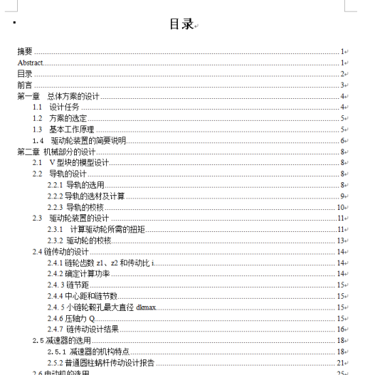 隔水管横焊缝自动对中装置(论文+DWG图纸)缩略图