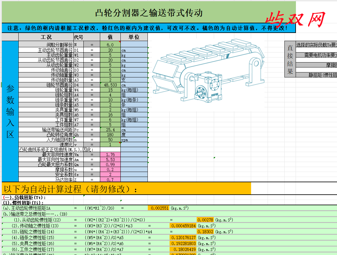 机械设计最强自动计算公式表格【免费】【工程师必备】