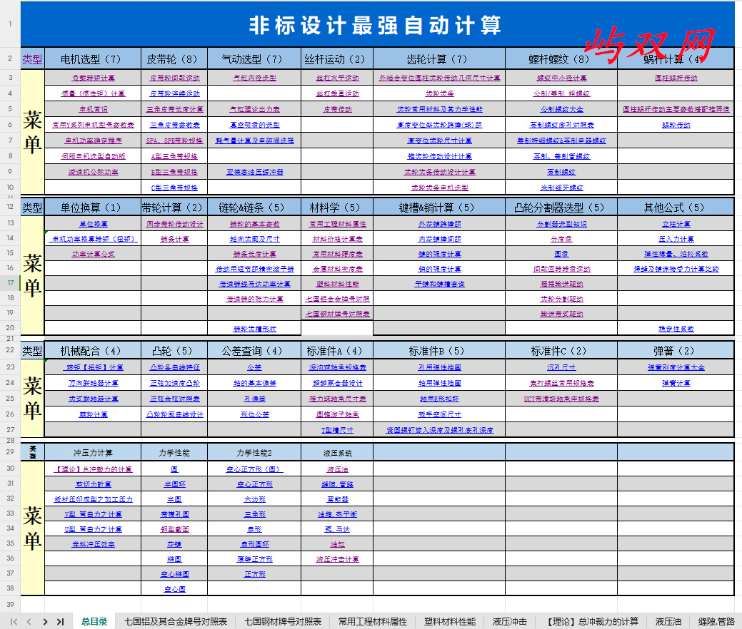 机械设计最强自动计算公式表格【免费】【工程师必备】