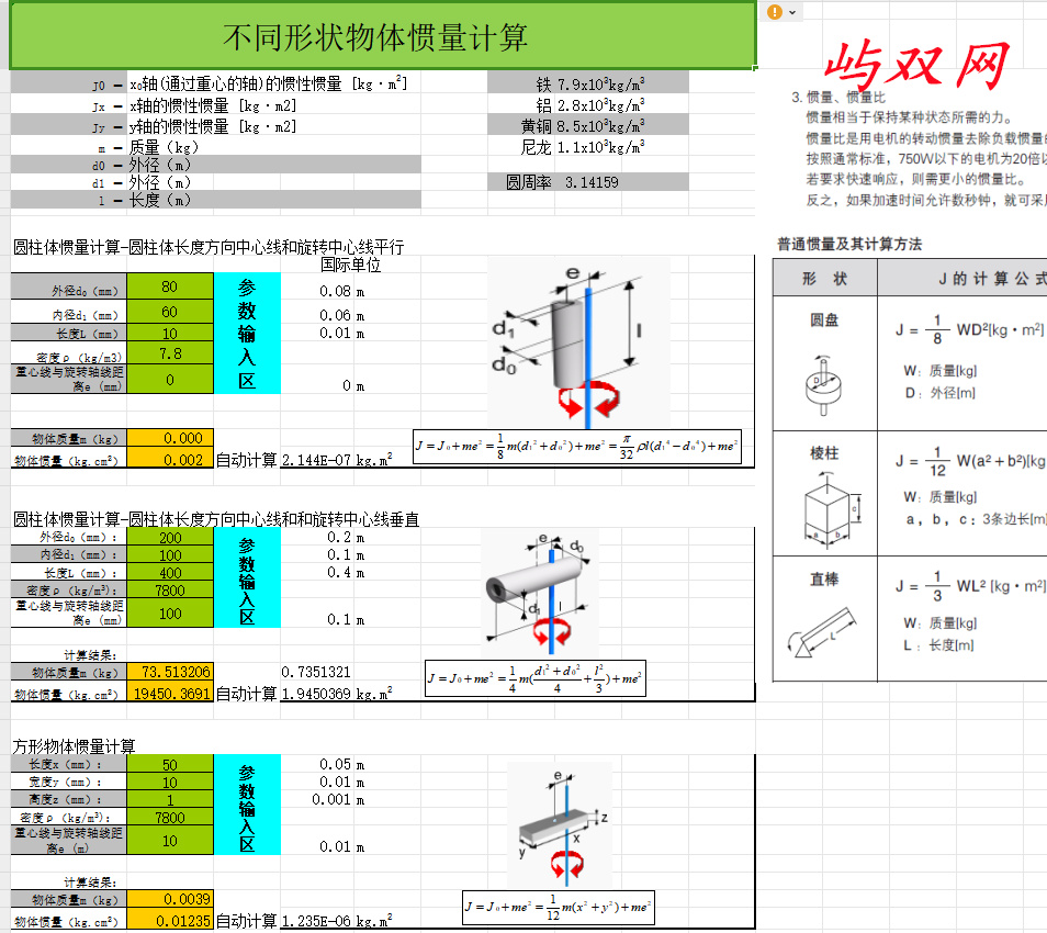 机械设计最强自动计算公式表格【免费】【工程师必备】