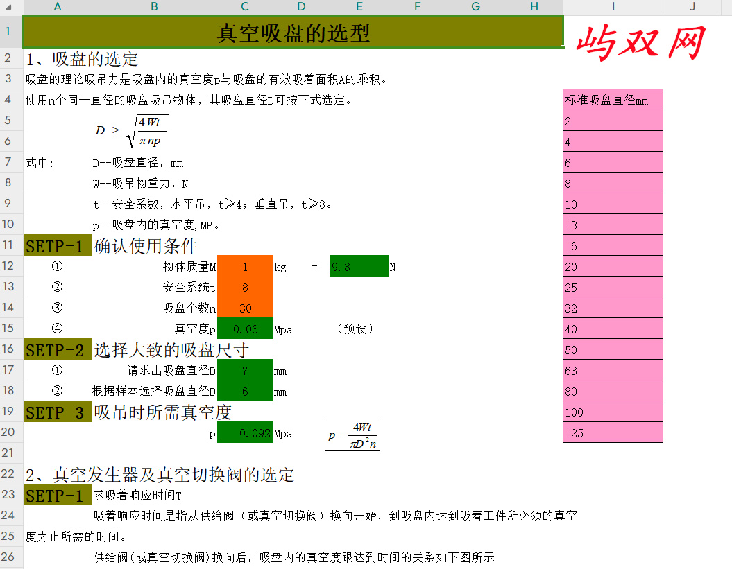 机械设计最强自动计算公式表格【免费】【工程师必备】