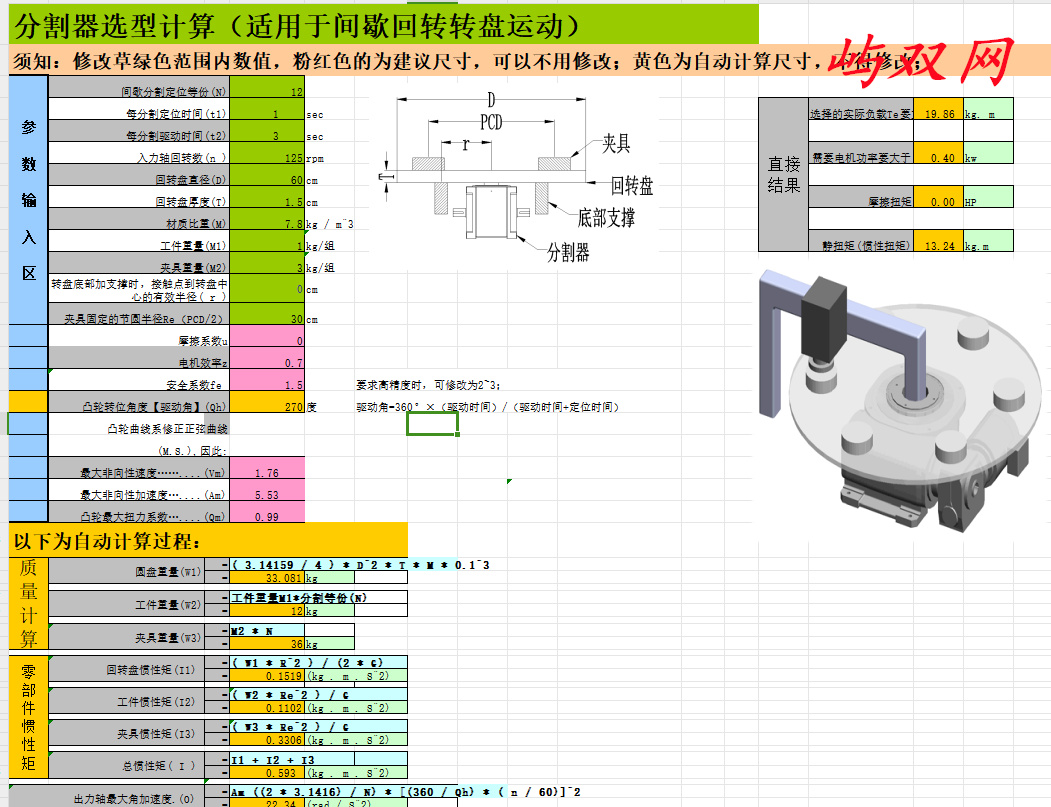 机械设计最强自动计算公式表格【免费】【工程师必备】