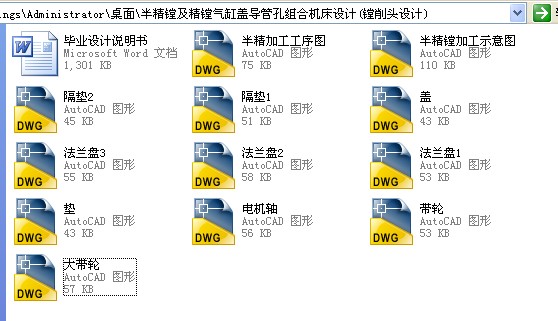 半精镗及精镗气缸盖导管孔组合机床设计（镗削头设计）(论文 DWG图纸)+说明书