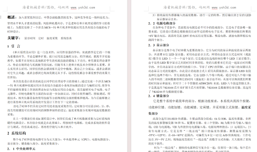 单片机原理应用-电子时钟缩略图