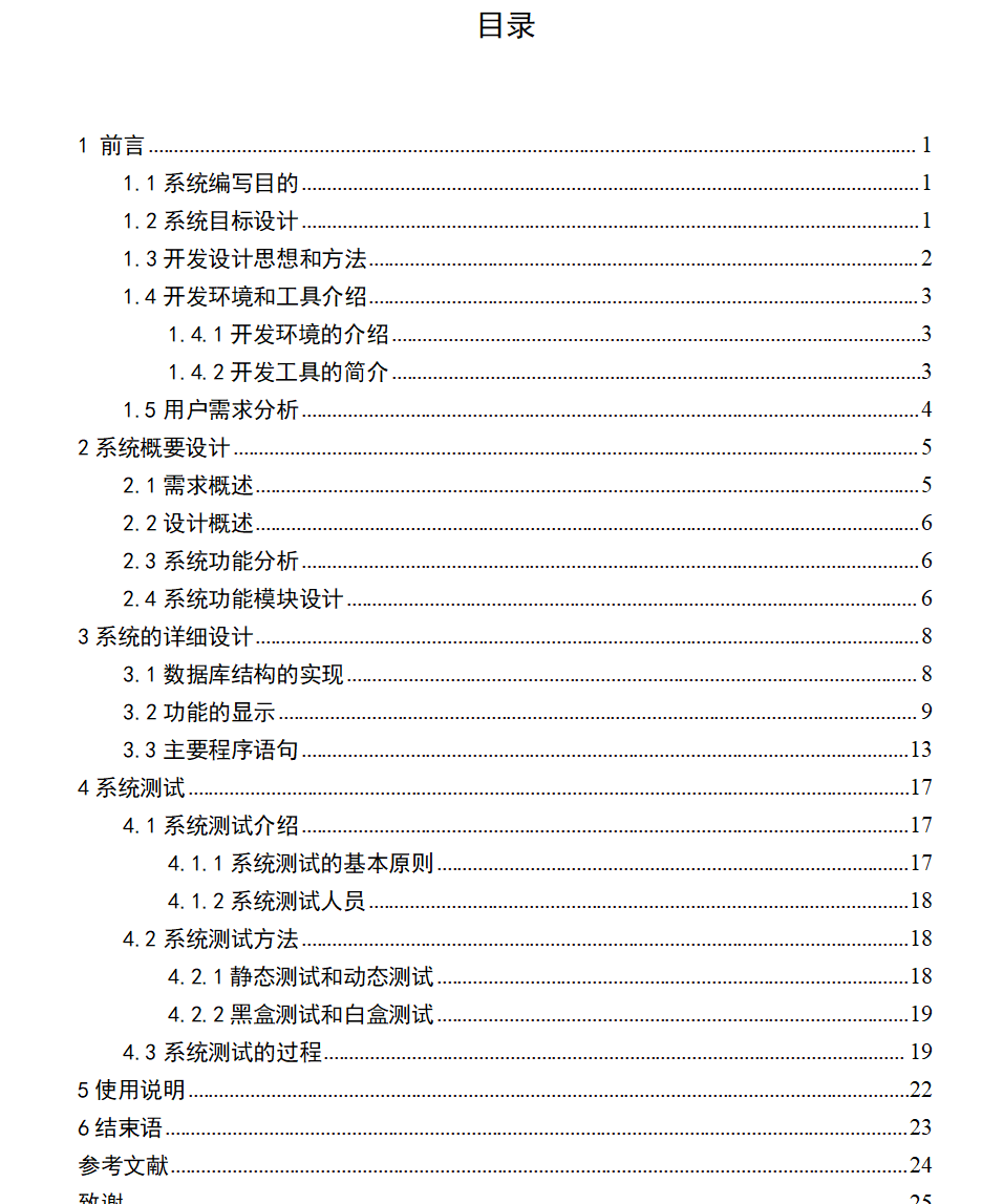 车辆管理系统设计（有程序工程）