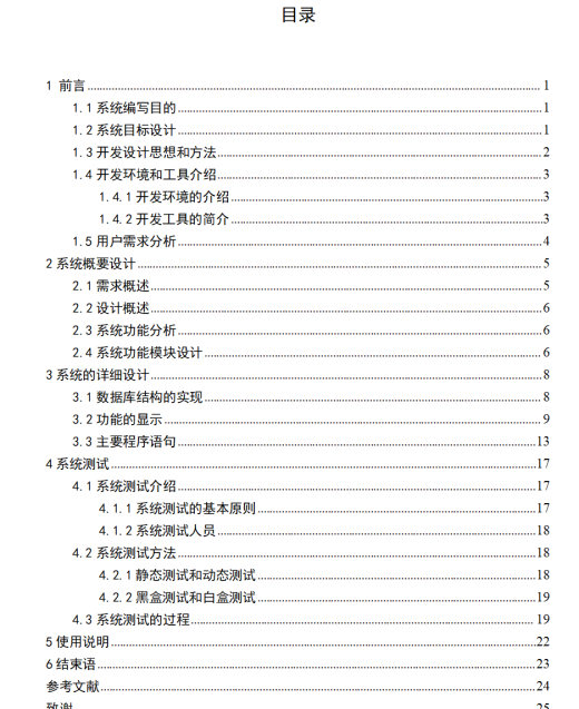 车辆管理系统设计（有程序工程）缩略图