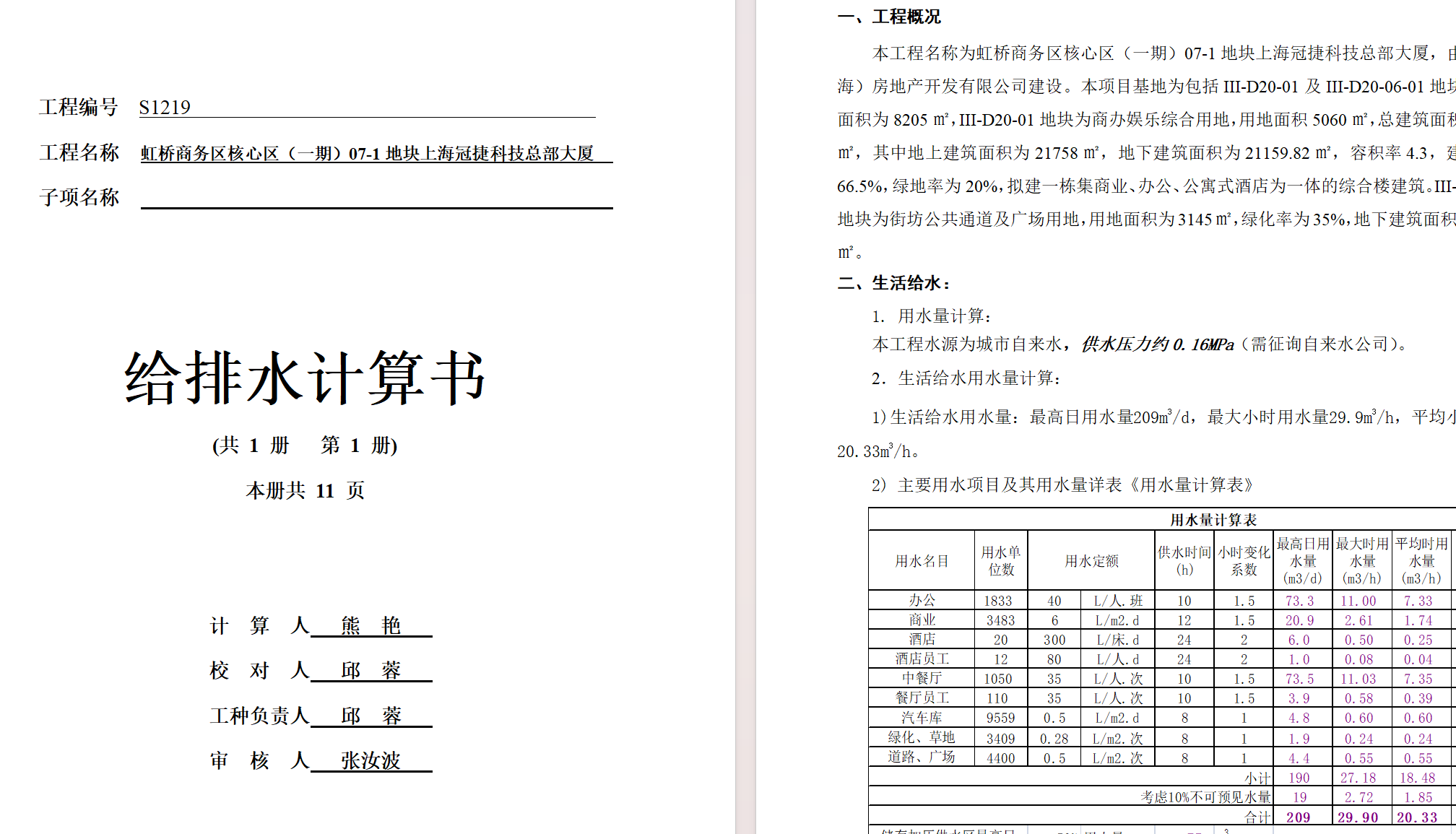 冠捷给排水图纸