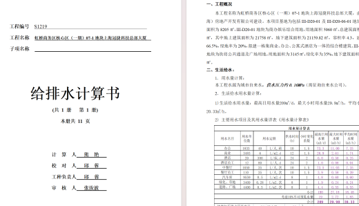 冠捷给排水图纸缩略图