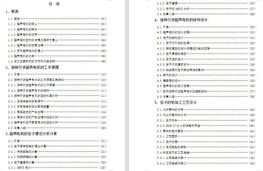 60mm旋转行波超声电机设计及工艺+说明书缩略图