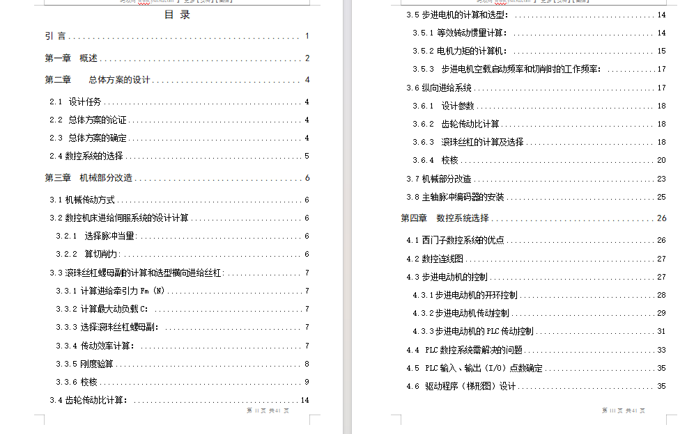 C6140普通车床工作台数控改造+说明书