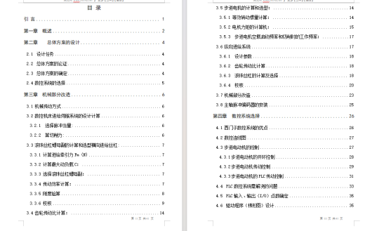 C6140普通车床工作台数控改造+说明书缩略图