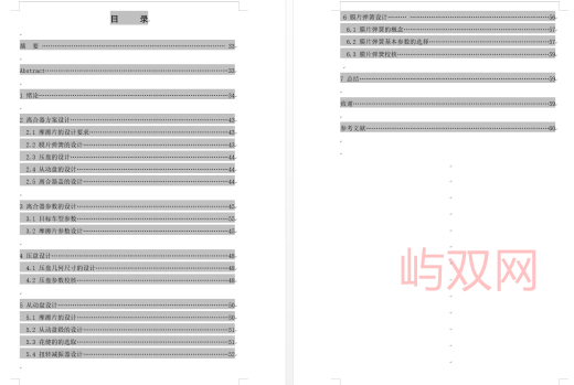 大众DSG干式双离合器设计缩略图