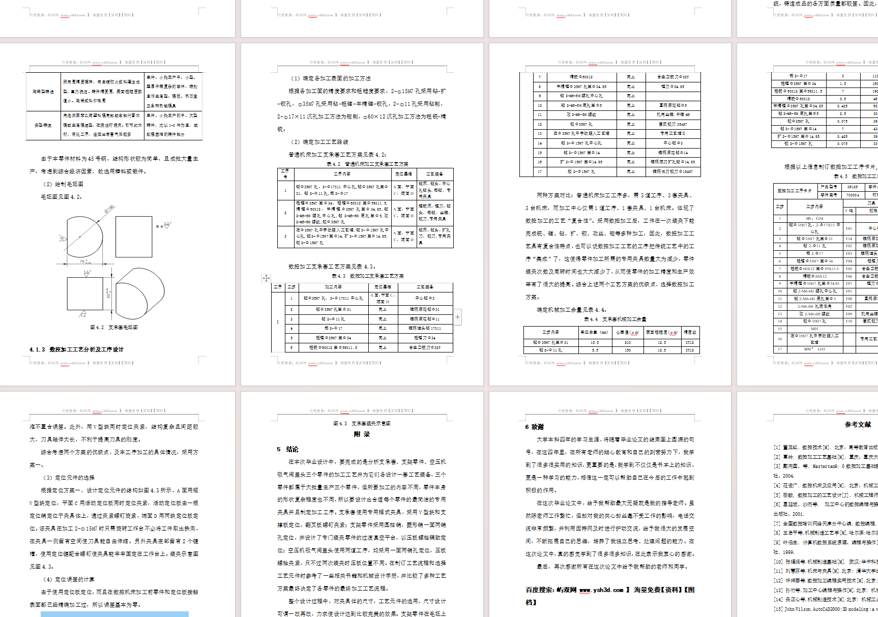 支承套零件数控加工工艺编程及夹具