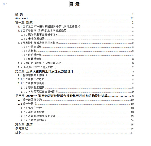 2BFH-4型玉米灭茬种肥联合播种机灭茬机构结构设计图纸+说明书缩略图