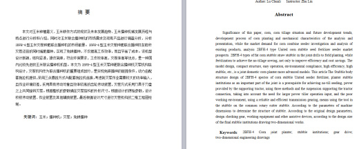 2BFH-4型玉米灭茬种肥联合播种机灭茬机构结构设计图纸+说明书缩略图