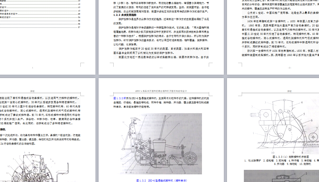 2BFH-4型玉米灭茬种肥联合播种机灭茬机构结构设计图纸+说明书