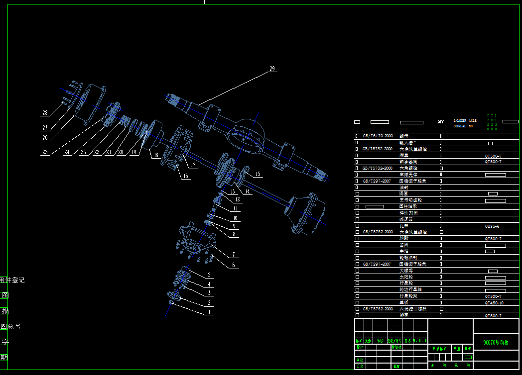 轮式装载机驱动桥 CAD+说明书