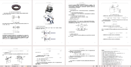 载货汽车驱动桥课程设计 CAD+说明书缩略图