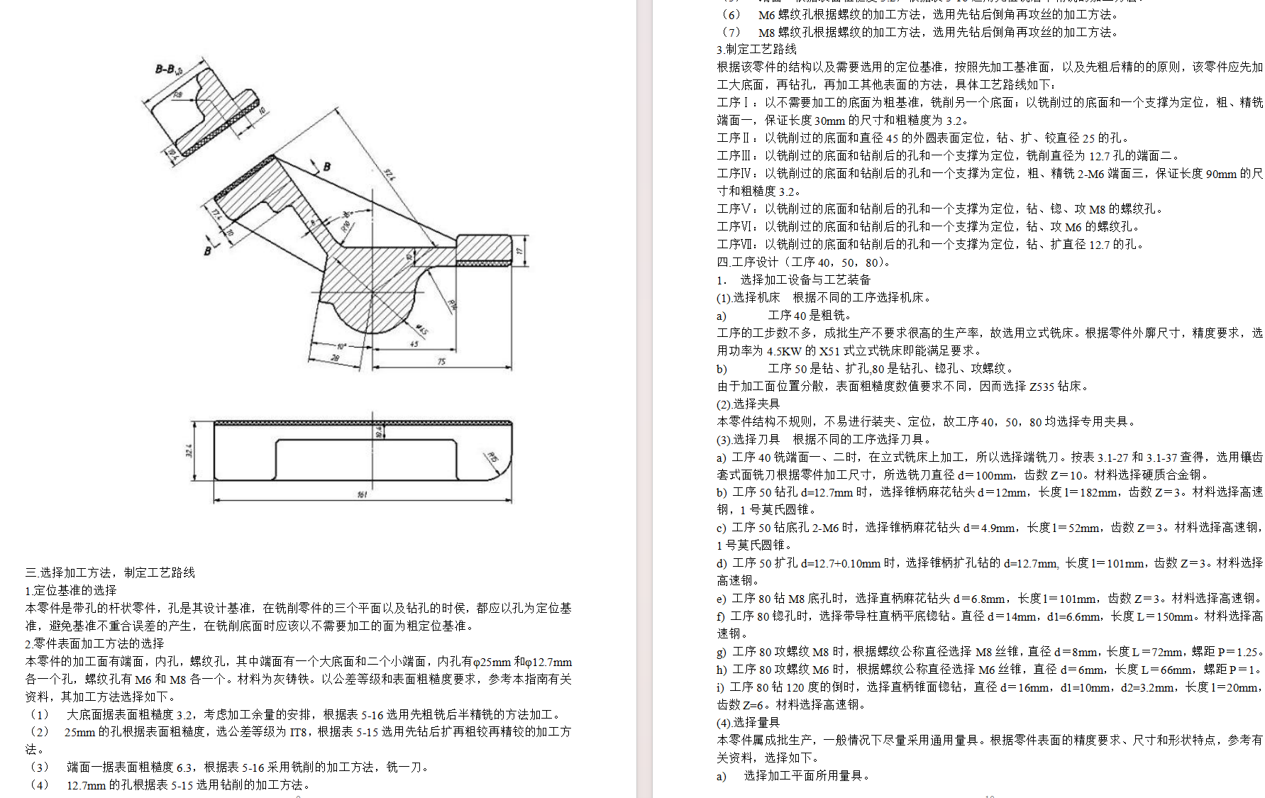 曲轴加工工艺及夹具设计 +说明书