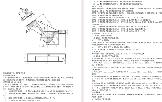 曲轴加工工艺及夹具设计 +说明书缩略图