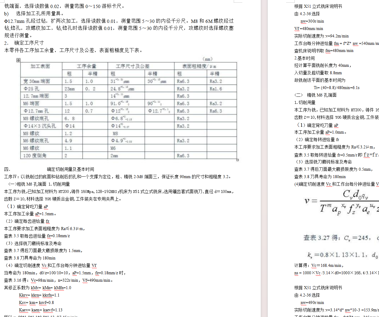 曲轴加工工艺及夹具设计 +说明书