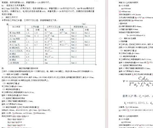 曲轴加工工艺及夹具设计 +说明书缩略图