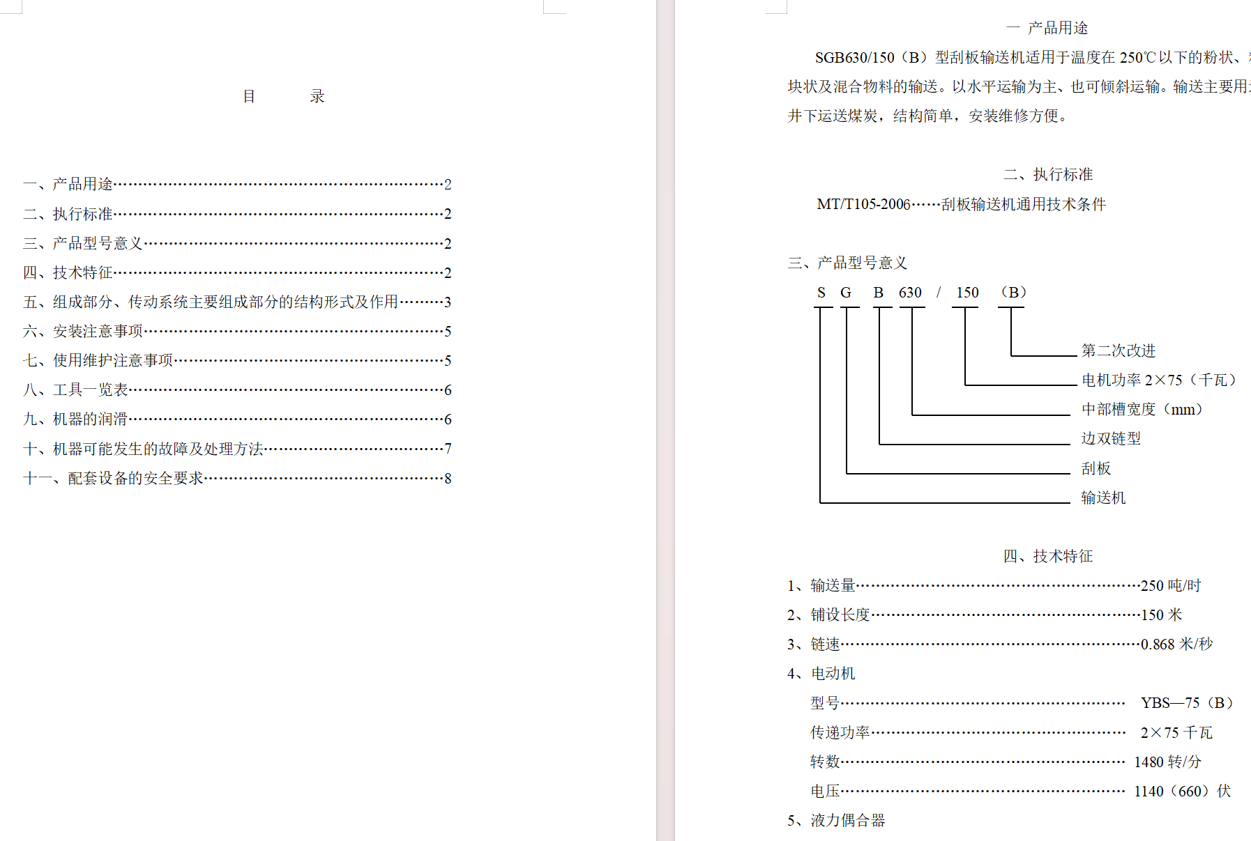 SGB630-150(B)刮板输送机全套CAD图纸+说明书