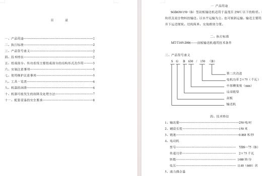 SGB630-150(B)刮板输送机全套CAD图纸+说明书缩略图