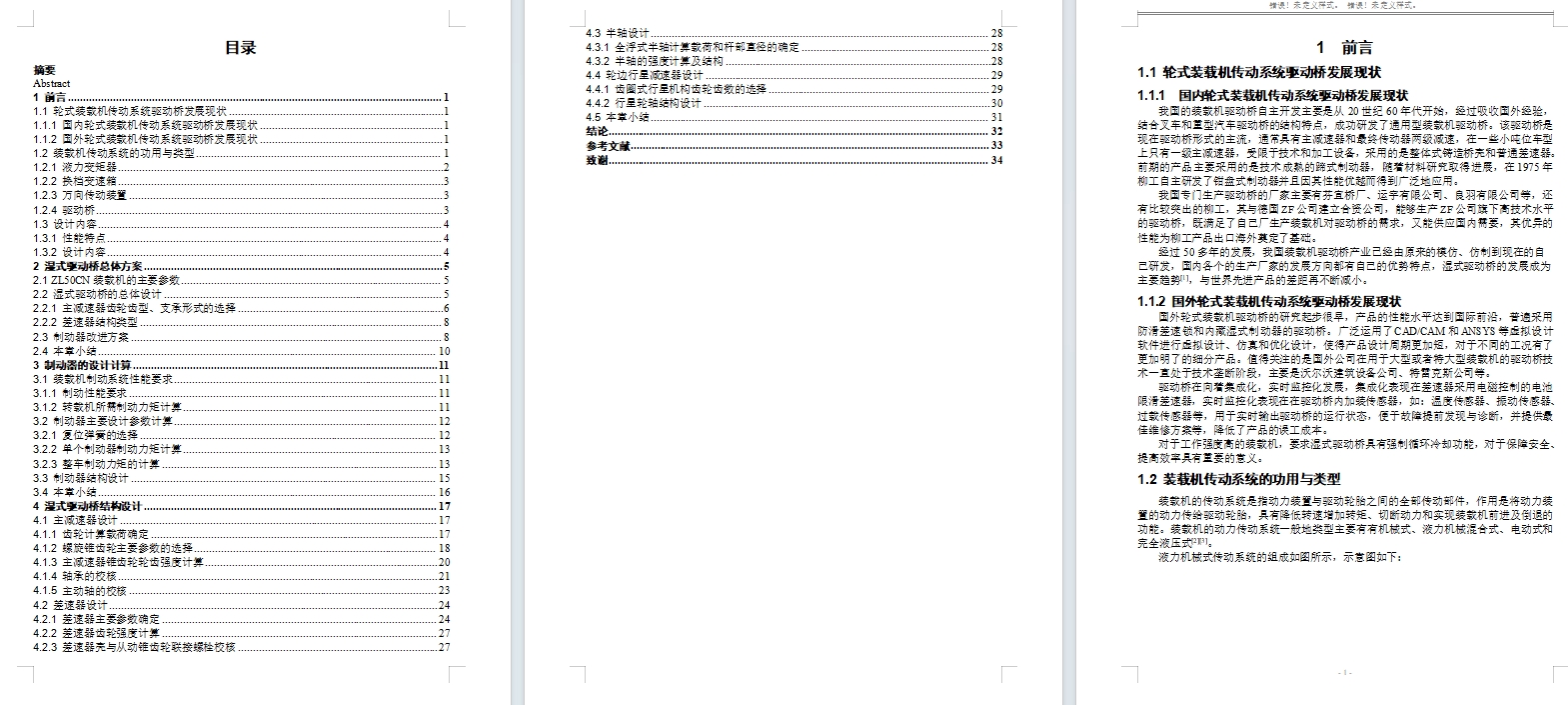 ZL50CN轮式装载机驱动桥结构设计CAD+说明书毕业设计