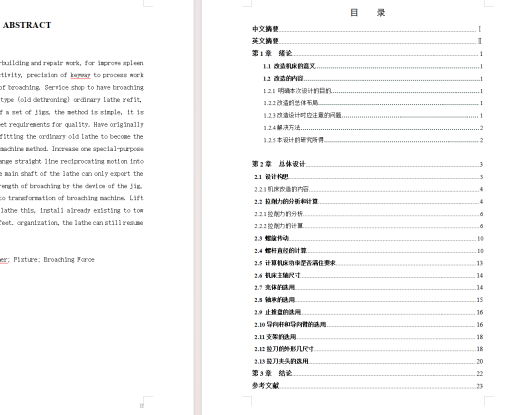 车床-将旧车床改造成拉削齿轮内花键的拉床及主体部分设计缩略图
