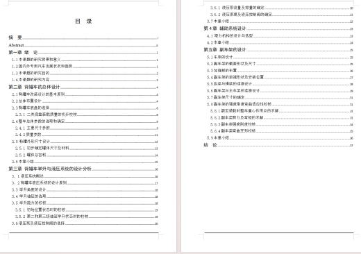 东风EQ1168背罐车改装设计说明书