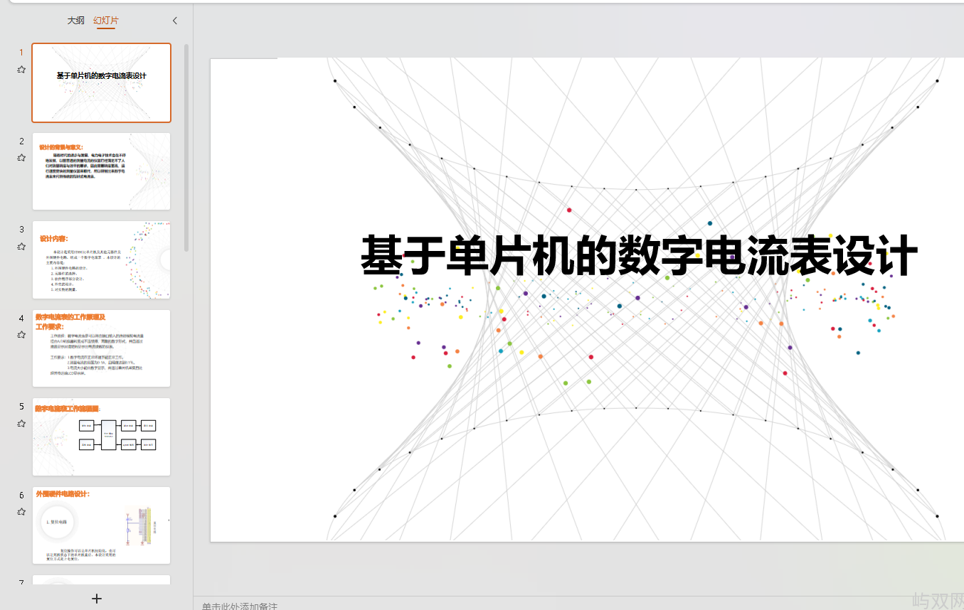 基于单片机的数字电流表设计