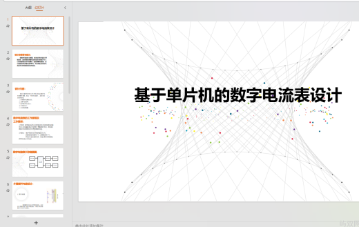 基于单片机的数字电流表设计缩略图