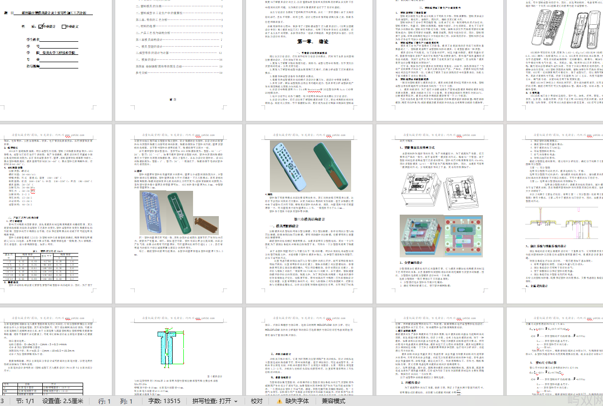 塑料模具遥控器毕业设计（全套）