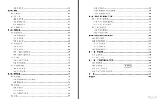 A2O污水处理厂工艺设计(cad套图+说明书)缩略图
