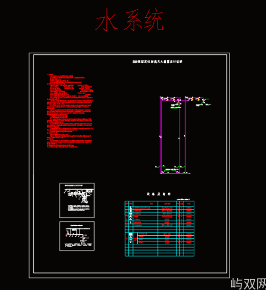 自动跟踪定位射流灭火装置大样及系统图缩略图