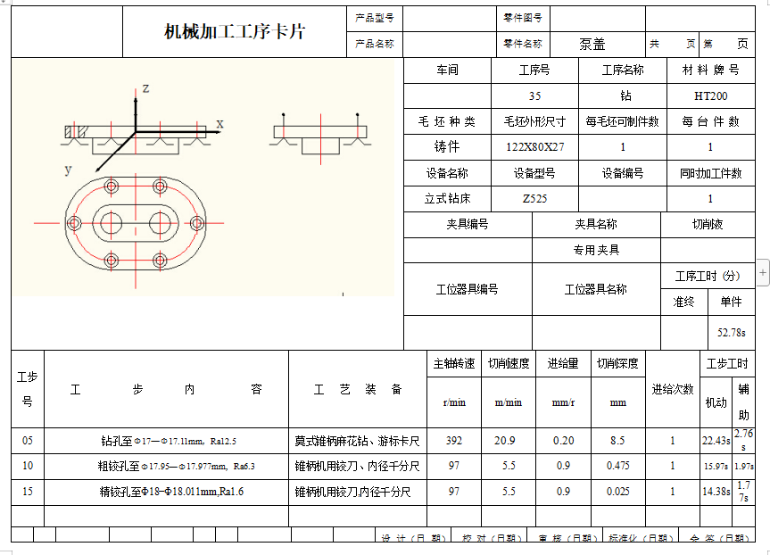 齿轮油泵泵盖的加工工艺及钻2xφ18盲孔夹具设计CAD+说明书