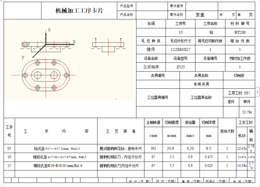 齿轮油泵泵盖的加工工艺及钻2xφ18盲孔夹具设计CAD+说明书缩略图