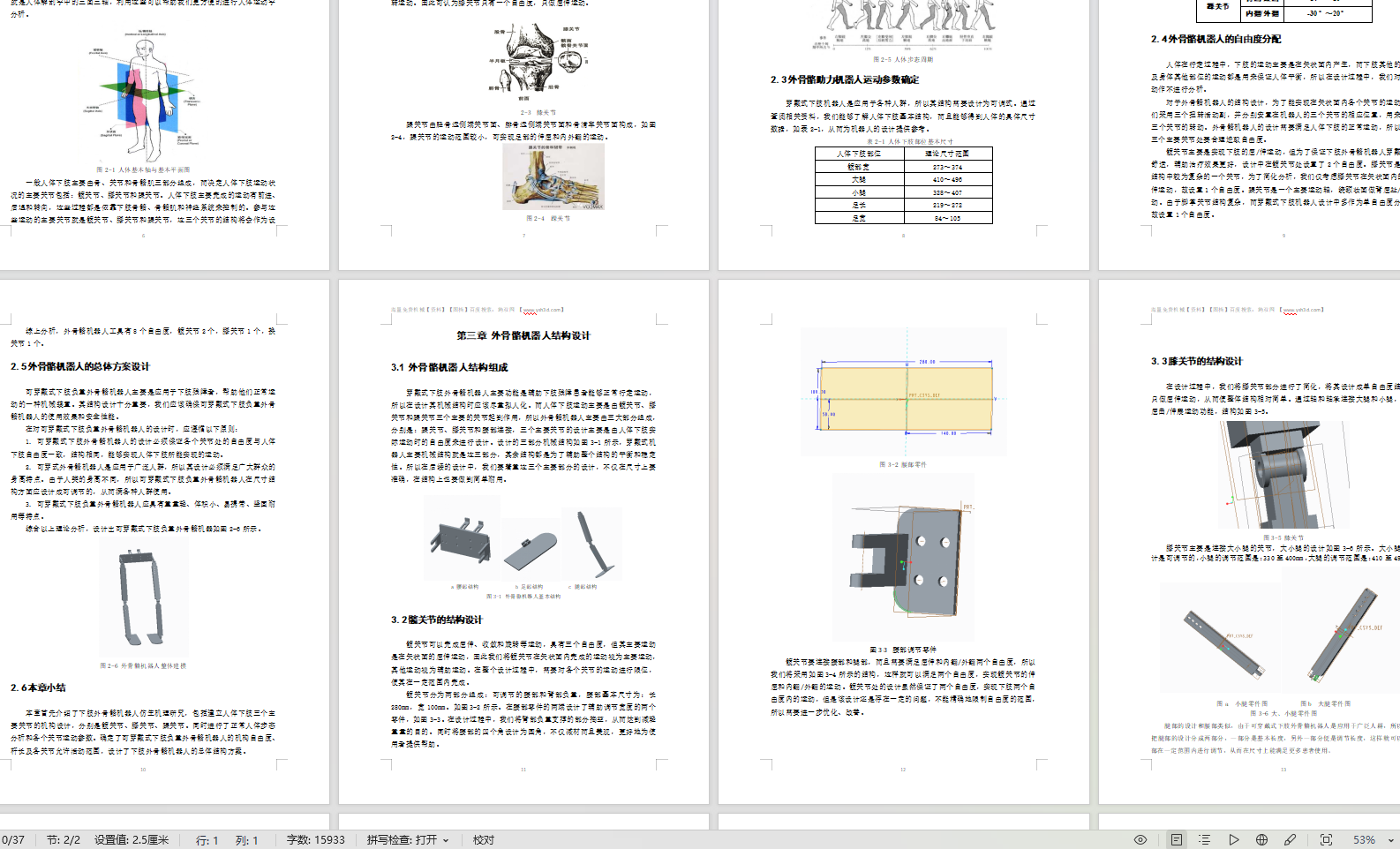 穿戴式下肢负重外骨骼机器人机构设计CAD+说明书